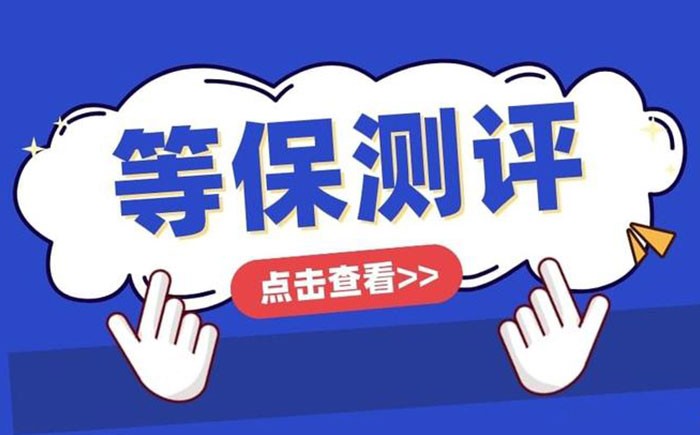 📌 鹰潭等保测评怎么做？一篇带你跑完整流程