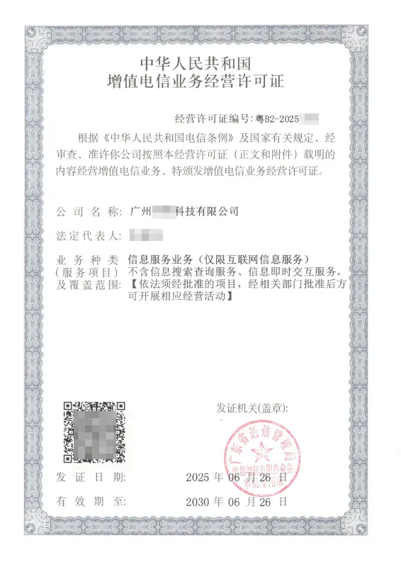 鹰潭ICP许可证办理案例