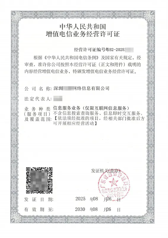 鹰潭ICP许可证办理案例