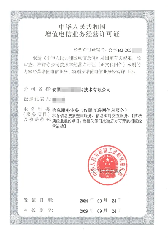 鹰潭外资ICP许可证办理案例
