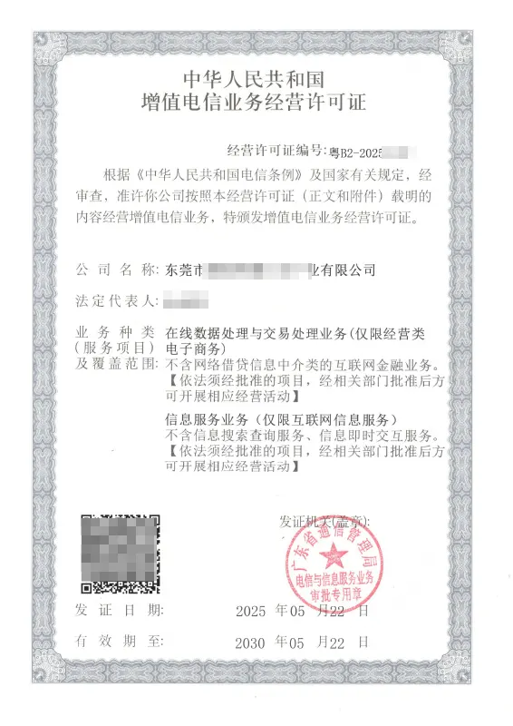 鹰潭ICP EDI许可证办理案例