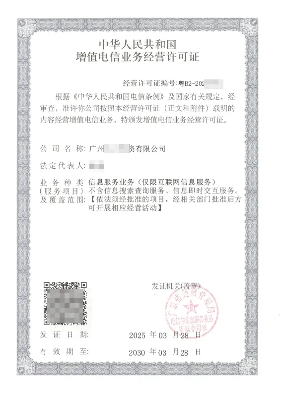 鹰潭ICP许可证办理案例